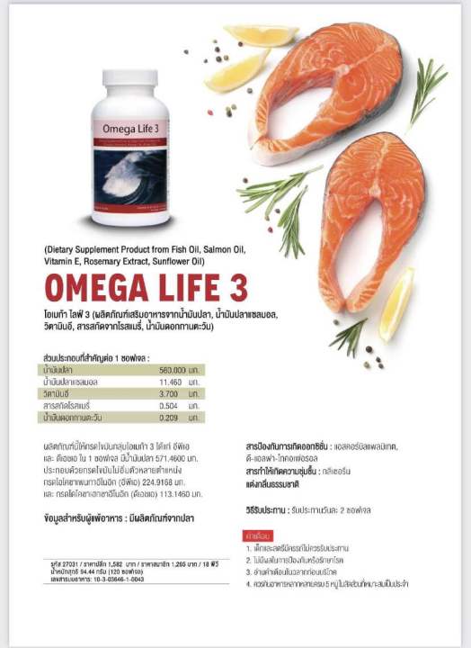 omega-life-3-โอเมก้า-ไลฟ์-3-ยูนิซิตี้-unicity-แท้