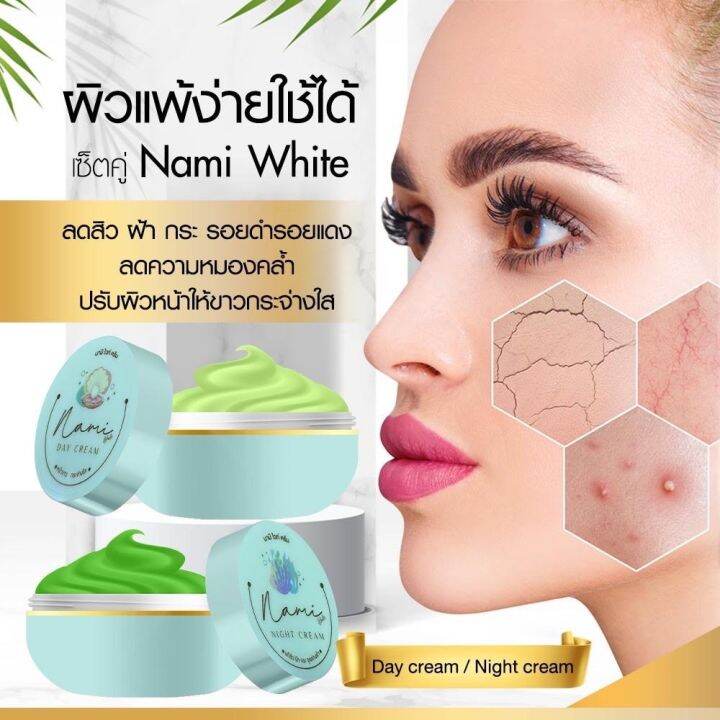 nami-white-cream-นามิไวท์ครีมสูตรกลางวันและกลางคืนขนาด-4-กรัม