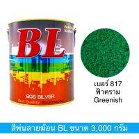 สีพ่นลายฆ้อน บีแอล เบอร์ 817 Greenish ขนาด 3000g. สีระเบิด สีเกร็ด สีอุตสาหกรรม