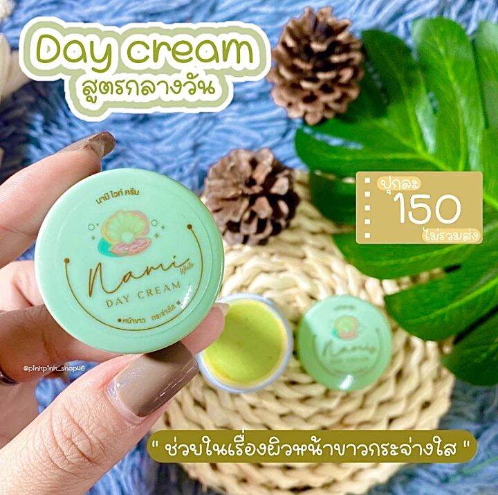 ครีมนามิ-nami-white-cream-สูตรกลางวัน