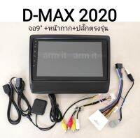 จอ D-MAX  2020+ จอ 9นิ้ว Android 10 พร้อมหน้ากากและปลั๊กตรงรุ่น  เชื่อม Wifi เล่น Youtube และอื่นๆครบครัน