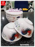 ถ้วยลายไก่4.5” 6ชิ้น ซุปเปอร์แวร์แท้ ตรานกเพนกวิน