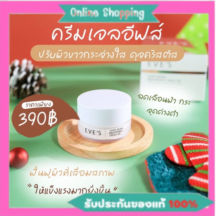 ส่งฟรี-ของแท้-ส่งไว-ครีมเจลอีฟส์-ปัญหาฝ้า-กระ-จุดด่างดำ-รอยสิว-รอยดำได้ดีมาก-ใครผิวแห้ง-หน้าโทรม-ผิวเสีย-บอกเลยว่าห้ามพลาด