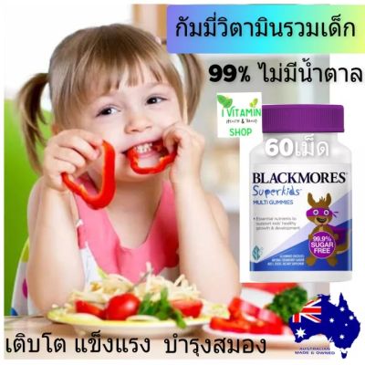 Blackmores Superkids Multi Chewables แบล็คมอร์ วิตามินเด็ก วิตามินรวมเด็ก kid vitamins