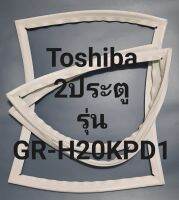 ขอบยางตู้เย็น Toshiba 2 ประตูรุ่นGR-H20KPD1โตชิบา