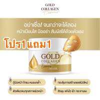 พิเศษ?1แถม1 โกลด์ มาร์คคอลเจนทองคำ 24K บำรุงผิว ช่วยลดสิว ฝ้า กระ ขนาด 10กรัม