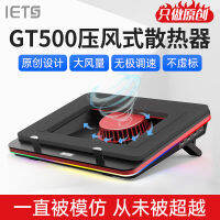 Iets GT500เบาะรองนั่งด้านล่างของเครื่องความร้อนแบบกดลมสำหรับแล็ปท็อปขาตั้งระบายความร้อนคอมพิวเตอร์สำหรับเล่นเกมกันฝุ่นระบายความร้อนด้วยน้ำระบายความร้อนด้วยอากาศเหมาะสำหรับคนต่างด้าว Asus Lenovo Dell เครื่องระบายความร้อนแบบกด