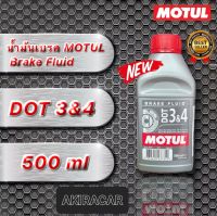 น้ำมันเบรค MOTUL BRAKE FLUID DOT&amp; 4 500 ML แท้ 100%