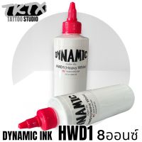 ไดนามิก HWD ขาวมาก ข้นพิเศษ แท้100% DYNAMIC INK HWD1 [พร้อมจัดส่ง]