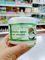 โคลนหมักผมน้ำมันมะพร้าว COCONUT OIL HAIR TREATMENT