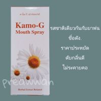 Kamo-G คาโมจี25ml