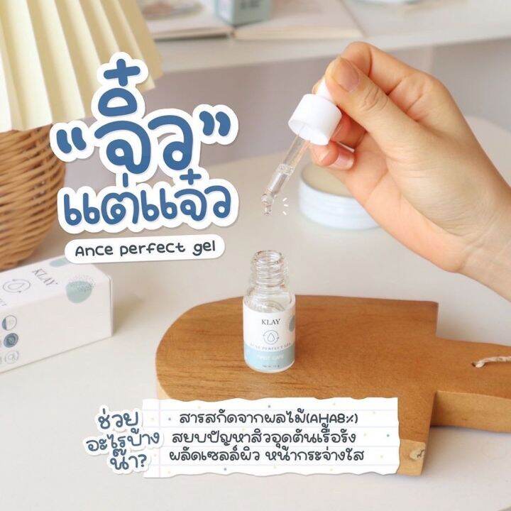 เจลลดสิว-เคลย์-klay-acne-perfect-gel