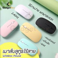 เมาส์บลูทูธ แบบไร้สาย สีพาสเทล (Mouse Bluetooth) เม้าส์ไอแพด เม้าส์โน๊ตบุ๊ค ใช้ได้กับ iPad / โทรศัพท์มือถือ / คอมพิวเตอร์ / iOS / Android