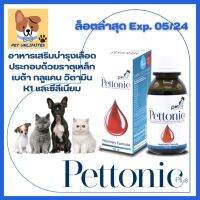 **เครดิตเงินคืน10%**Pettonic Plus ชนิดน้ำ  บำรุงเลือด สำหรับสุนัขและแมวที่มีปัญหาโลหิตจาง ตั้งท้อง