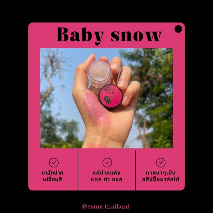 ลิปมาส์กปากชมพู-baby-snow-มาส์กปากเปลี่ยนสี-แก้ปากแห้ง-แตก-บำรุงปากสวยชมพู