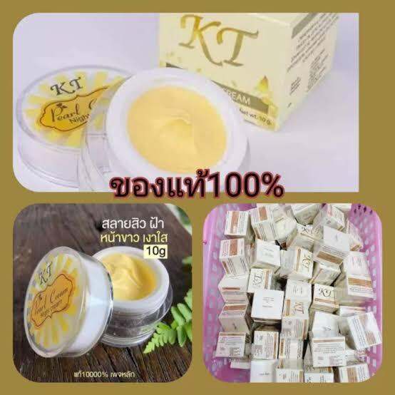 1กล่อง-ครีมเคที-โกลด์-ของแท้100-kt-gold-night-cream