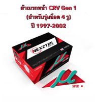 ส่งฟรี มีของพร้อมส่ง  ผ้าเบรกหน้า Nexzter Mu Spec สำหรับ Honda Crv Gen1 (รุ่นน๊อต 4 รู) ปี 1997-2002