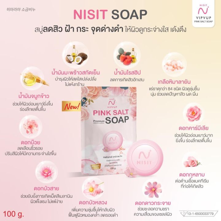 nisit-สบู่นิสิต-สบู่เกลือชมพู-pink-salt-ขนาด-100-g