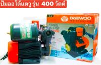 DAEWOO ปั๊มน้ำอัตโนมัติ 400W-DAEAUTO160 ปั๊มออโต้
คุณภาพดี ใช้ง่าย รับประกันของแท้
ท่อ1"×1" ดูดลึก 9 เมตร ส่งน้ำสูง 32L
-กำลังมอเตอร์0.53H/400W-