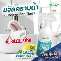 Homey น้ำยาขจัดคราบน้ำ ขนาด 500 ml. ขจัดคราบน้ำ น้ำยาขัดกระจก ขจัดคราบน้ำบนกระจก ขัดกระจก น้ำยาขัดกระจก