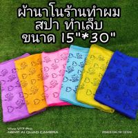 ผ้าขนหนูนาโนขนาดเช็ดผม เช็ดหน้า ทำเล็บ 1 แพค ขนาด 15"x30"มี 12 ผืน ราคา 180฿