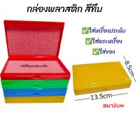 กล่องใส่พระ กล่องใส่ของ ราคาถูก(ไซส์M)