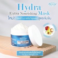 พาแคร์ เบซซี่ ไฮดร้า เอ็กซ์ตร้า นอริชชิ่ง มาส์ก Pacare Bessie Hydra Extra Nourishing Mask