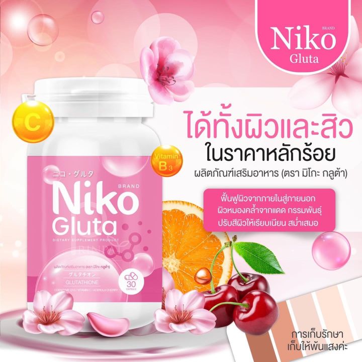 niko-gluta-นิโกะ-กลูต้าบรรจุ-30-แคปซูล-ราคาต่อ1กระปุก