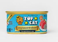 อาหารแมวกระป๋อง Top Cat รสปลาทูน่าผสมชิราสุในเยลลี่ 85 กรัม จำนวน 24 กระป๋อง