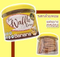 teya waffle crispy banana วาฟเฟิลกรอบ รสกล้วยหอม กลูเตนฟรี ไม่น้ำตาล ผสมผลไม้แท้ กรอบ อร่อย ขนมคลีน ขนมวีแกน ขนมเด็กแพ้ ขนมไม่อ้วน ขนมสุขภาพ ขนมIF