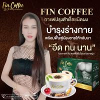 กาแฟ ฟินคอฟฟี่ กาแฟผสมถังเช่า กระชายดำ โสม อีกมากมาย ดูแลสุขภาพชายตลอดวัน ไม่อ่อนเพลีย ลดน้ำหนักดี