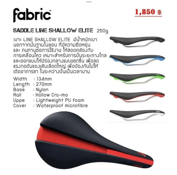 fabric line shallow pro