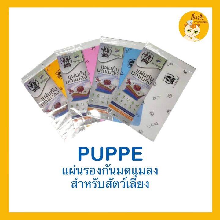 เพิ่มสีใหม่-แผ่นกันมด-puppeสำหรับรองชามน้องแมว-น้องหมา-กันมดขึ้นชามอาหารน้อง-อายุใช้งานนาน-สะดวก-สะอาด-ทนทาน-ขนาดกำลังดี-30x42cm