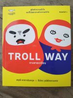 หนังสือ Troll way ทางสายเกรียน มือสองสภาพบ้าน