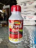 500 cc ช๊าคดี้ (2,4-ดี-ไดเมทิลแอมโมเนียม) กำจัดหญ้าใบกว้าง และกก