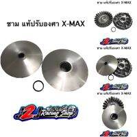 ชาม X-MAX300 ปรับองศาขุดร่องเม็ด แท้เบิกศูนย์ ชามเดิม ชามแต่ง ชามปรับองศา ชามXMAX