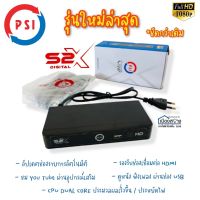 กล่องรับสัญญาณจานดาวเทียมPSI