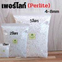 เพอร์ไลท์ (Perlite)ขนาด 4-8mm ??ชนิดแบ่งขายสุดประหยัดเหมาะสำหรับผสมดินปลูกต้นไม้ทำให้ดินโปร่ง อุ้มนำ้และเก็บความชื้นได้ดีให้แร่ธาตุธรรมชาติ