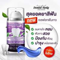 (1ขวด) Dental Switzเจลฟอกฟันตัวดังใน Tiktok {ซื้อครบ2ขวดแถมรางฟอก}