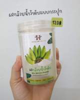 HEALTHFRUITS banana powder ผงกล้วยน้ำว้าดิบ 150g ผงกล้วย ผงกล้วยน้ำว้า