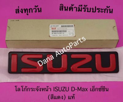 โลโก้กระจังหน้า ISUZU D-Max เอ็กซ์ซีน (สีแดง) แท้   พาสนัมเบอร์:8-98214587-0