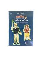 เฮมิช โปลิศจอมกวน ตอนจุดจบของนักกสซิป (มือสอง)