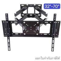 ขาแขวนทีวีติดผนัง สำหรับทีวี32”-70” เหล็กหนา เข็งแรง ปรับซ้ายขวาขึ้นลงได้ CP502