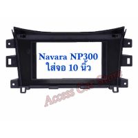 หน้ากากสำหรับใส่ จอ Android Nissan Navara NP300 ขนาด 10 นิ้ว