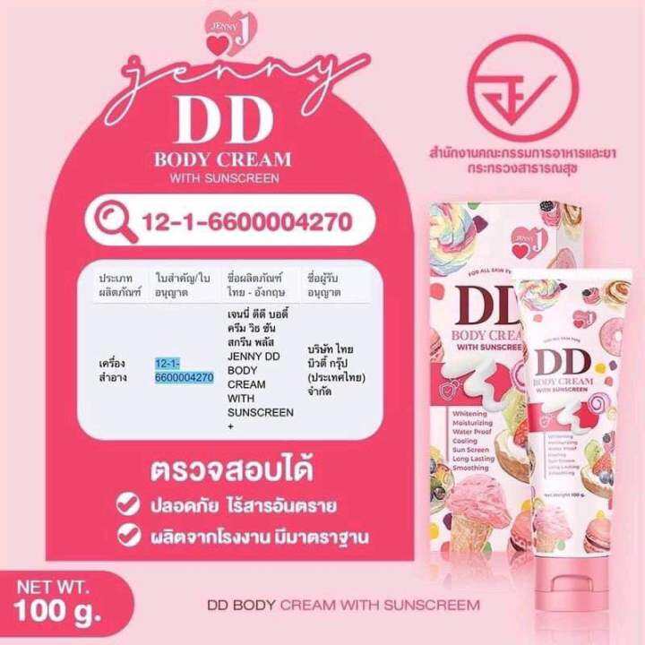 ดีดีเจนนี่-jenny-dd-body-cream-ขนาด-100-g