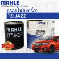 ? กรองเครื่อง JAZZ ทุกรุ่น HONDA GD GE GK 15400-RAF-T01 [ MAHLE OC608/1 ] กรองน้ำมันเครื่อง ฮอนด้า แจ๊ส