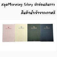สมุด Morning Glory ปกอ่อน สันกาว มีเส้นบรรทัด รุ่น S Check กระดาษถนอมสายตา สินค้านำเข้าจากเกาหลี 10300-87176