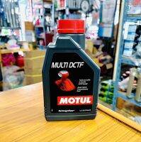 MOTUL น้ำมันเกียร์ออโต้ MULTI DCTF สูตร เทคโนซินทิส ของแท้ ขนาด 1 ลิตร