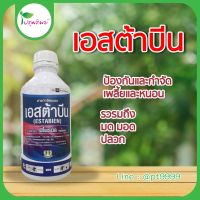 ฟิโพรนิล(Fipronil)ขนาด1ลิตรสารกำจัดแมลงเพลี้ยอ่อน เพลี้ยไฟ เพลี้ยหอย แมลงวันทองเพลี้ยแป้ง เพลี้ยกระโดดสีน้ำตาล มดแดง เพลี้ยจักจั่น