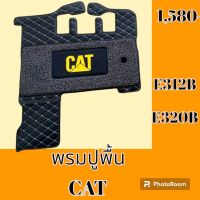 พรมปูพื้น แคท Cat 312B320B พรมรองพื้น ถาดรองพื้น #อะไหล่รถขุด #อะไหล่รถแมคโคร